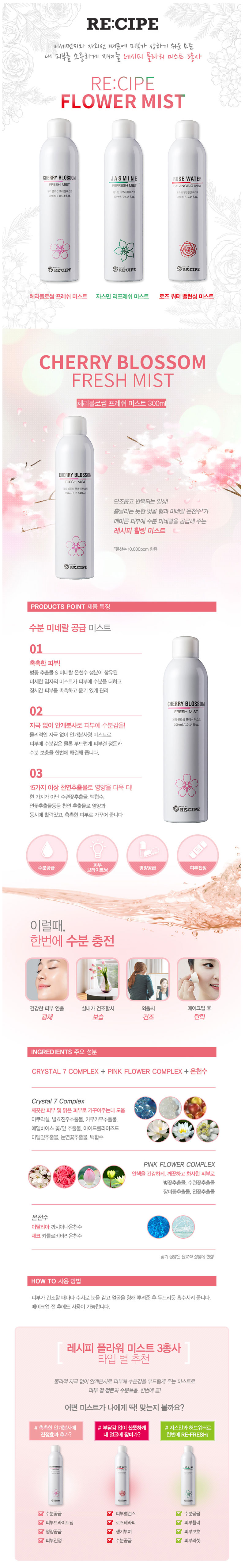recipe_mist02_800_detail.jpg