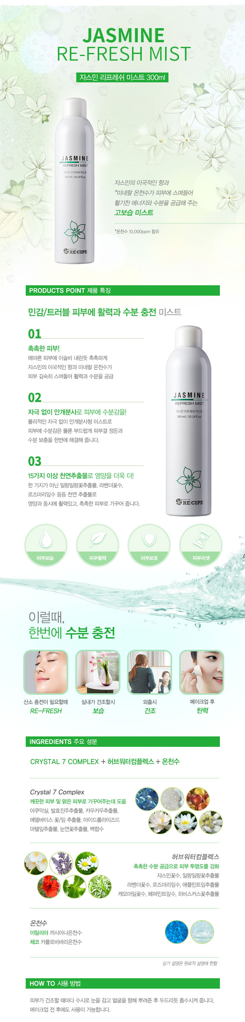 recipe_mist03_800_detail.jpg